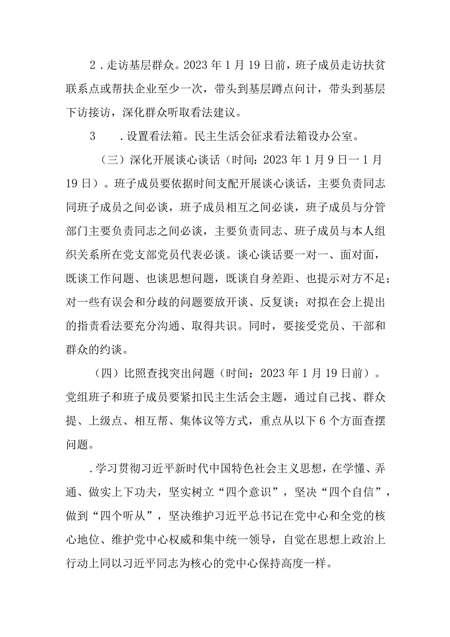 XX年度科学技术局党组民主生活会方案.docx_第3页