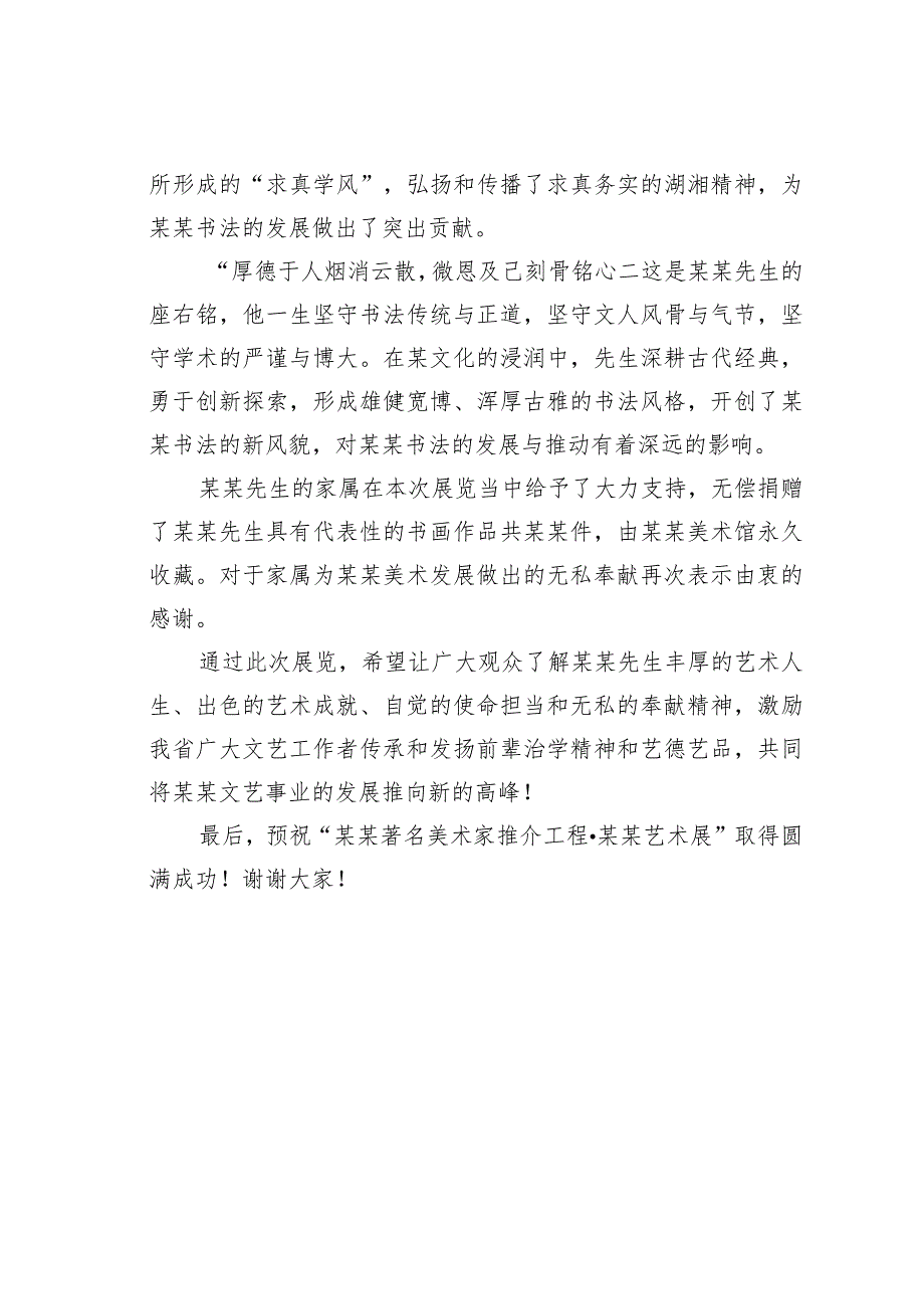 文联主席在艺术展开幕式上的讲话.docx_第2页