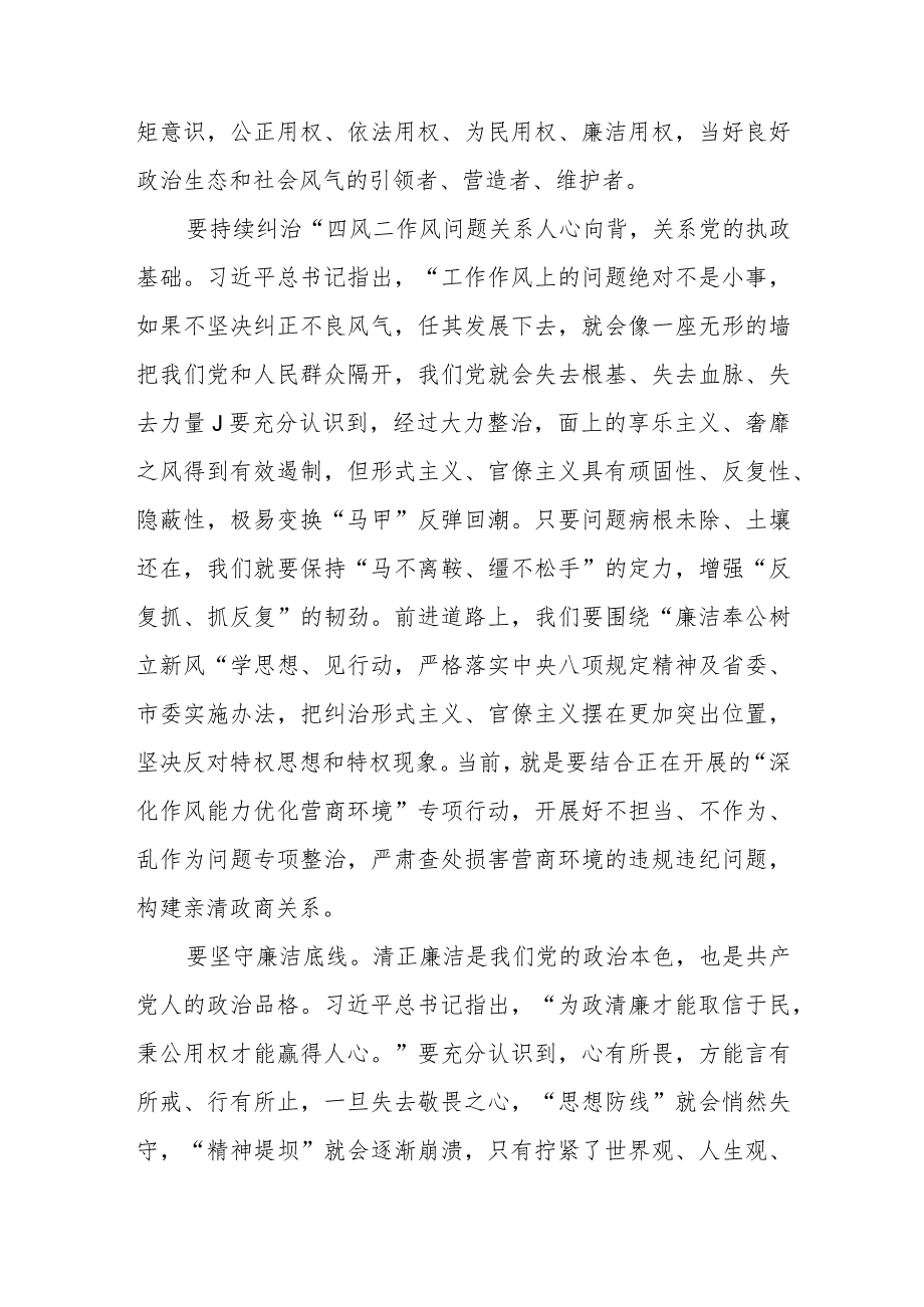 2023年主题教育“廉洁奉公树立新风”专题研讨发言心得体会3篇.docx_第3页