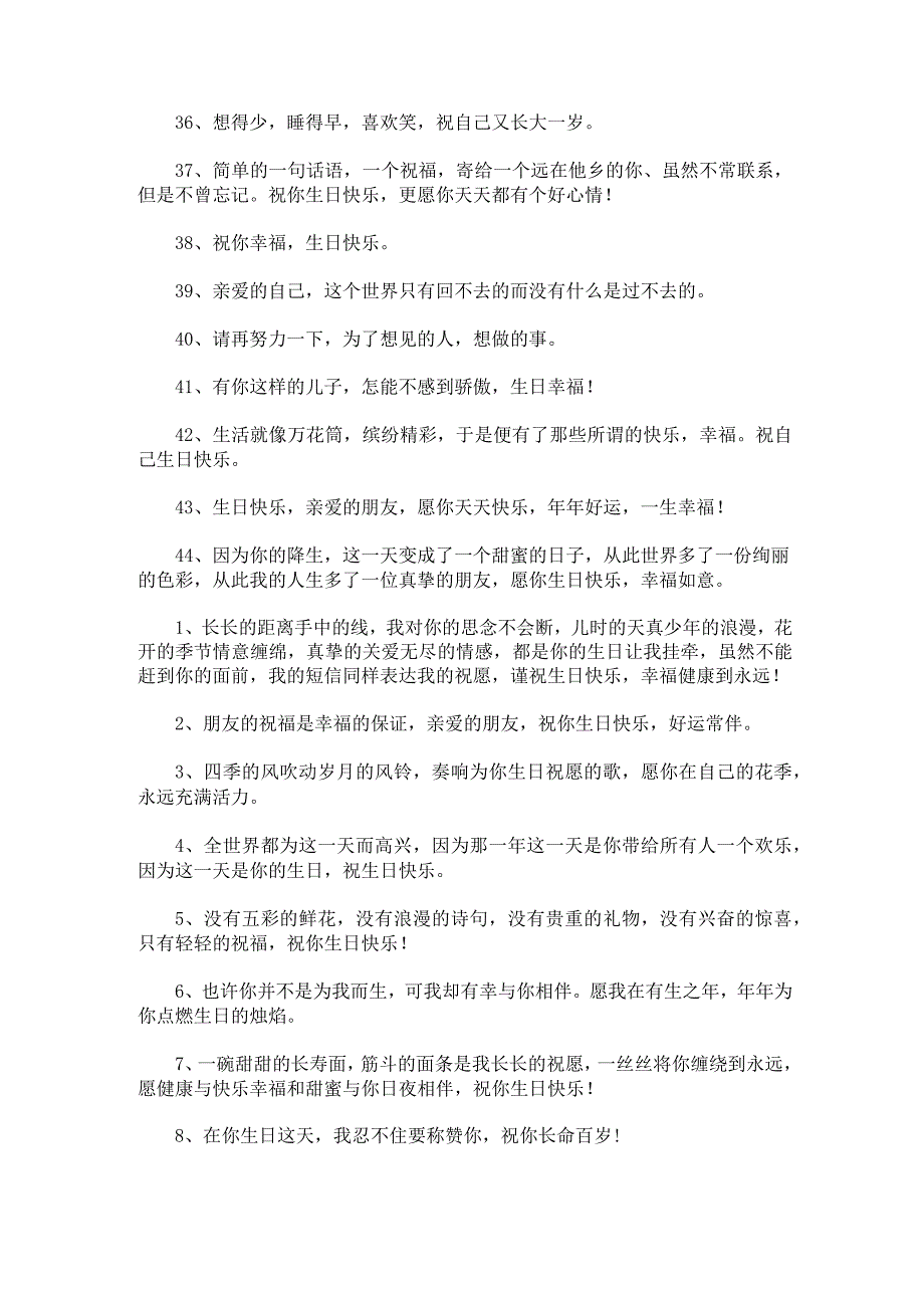 生日贺卡祝福语朋友摘录.docx_第2页