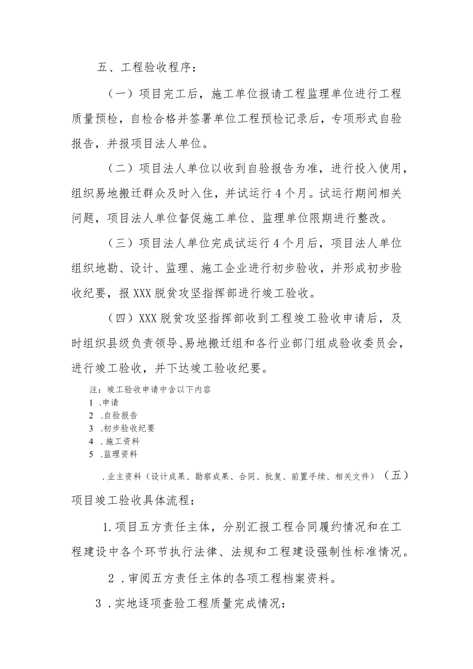 基本建设项目竣工验收管理办法.docx_第2页