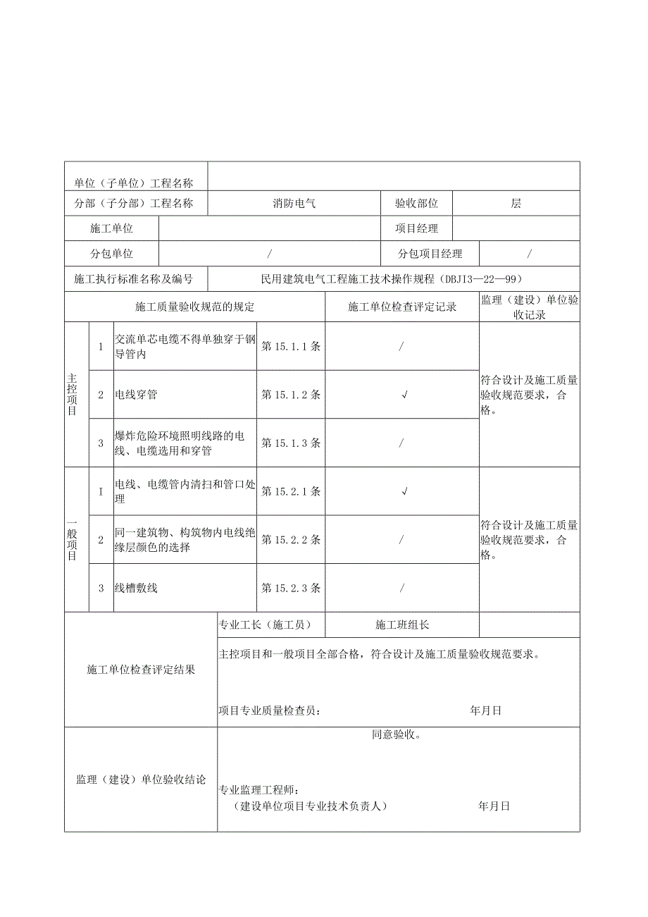 消防电气检验批填写范例.docx_第2页