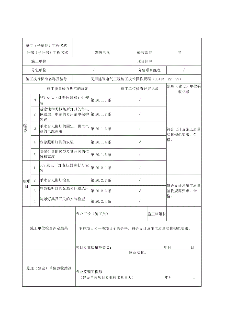 消防电气检验批填写范例.docx_第3页