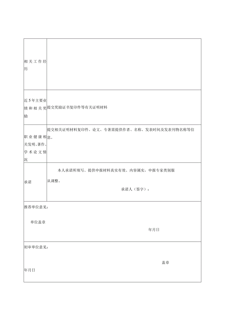 安徽省职业健康专家申请表、工作评价打分表.docx_第2页