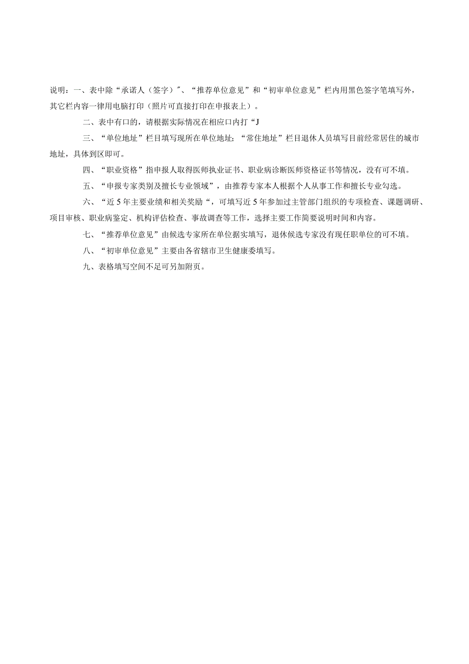 安徽省职业健康专家申请表、工作评价打分表.docx_第3页