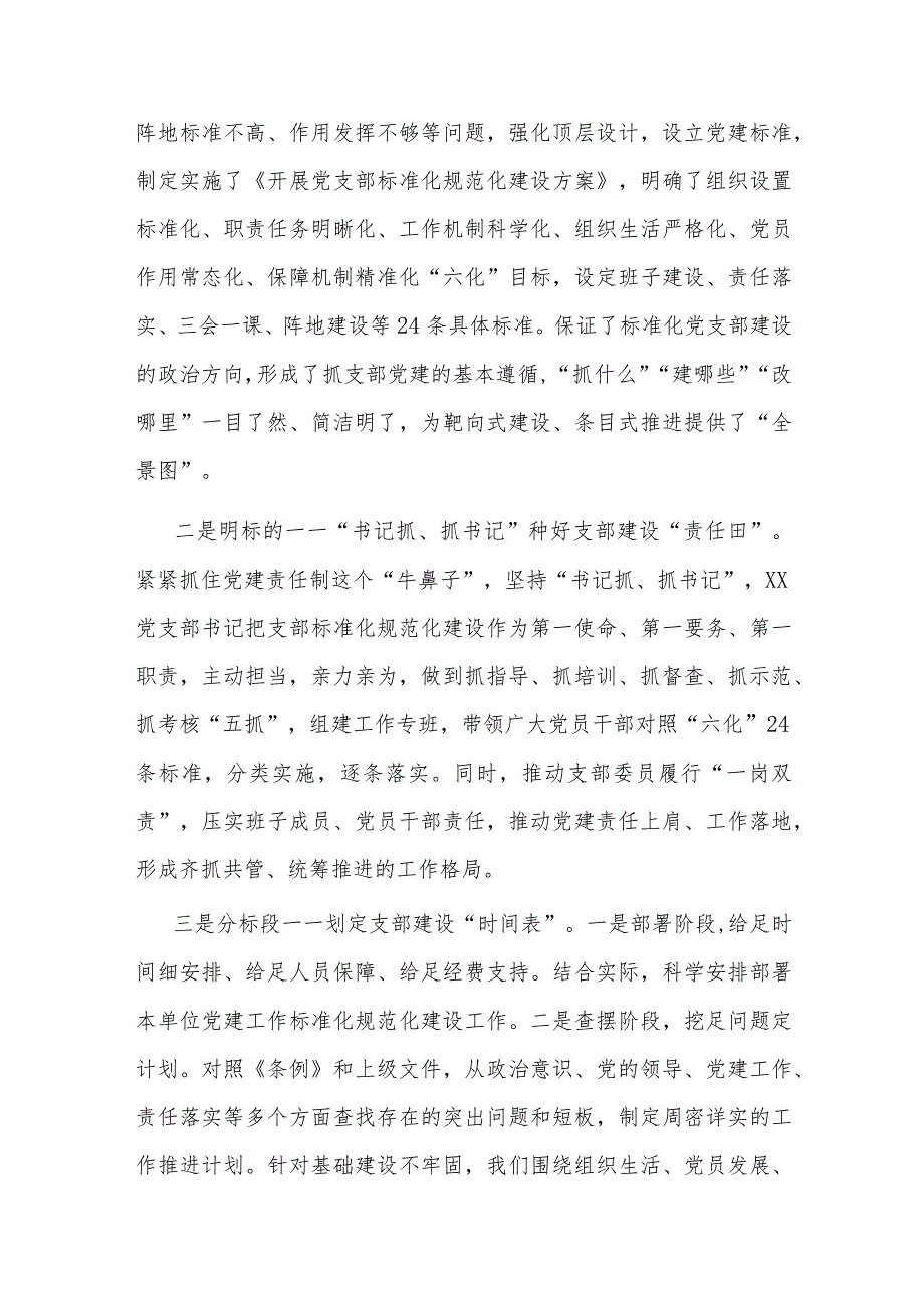 党建规范化标准化经验省属国企规范化标准化党支部创建交流材料.docx_第2页