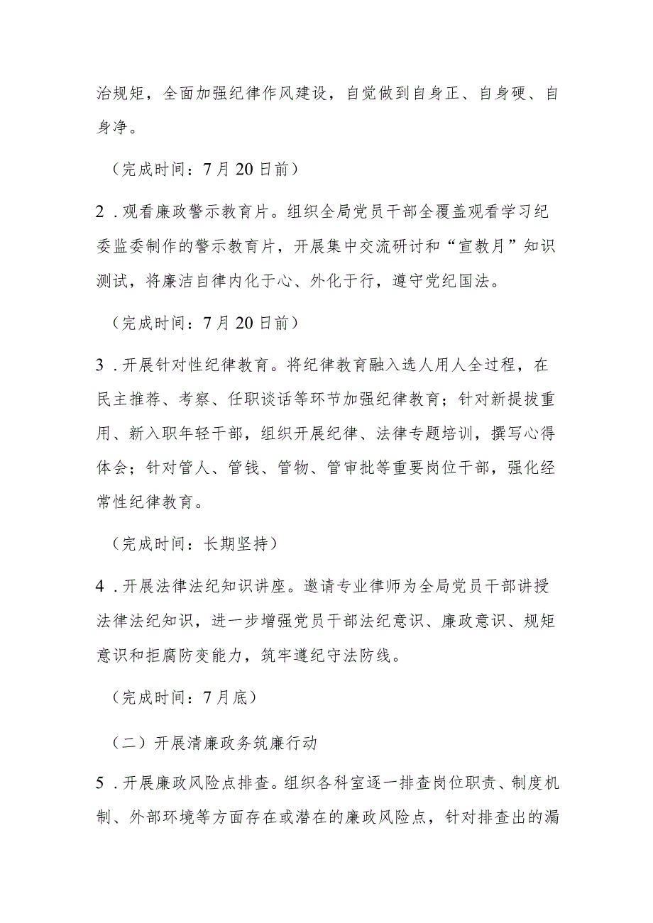 2023年某局关于党风廉政建设宣传教育月活动方案.docx_第2页