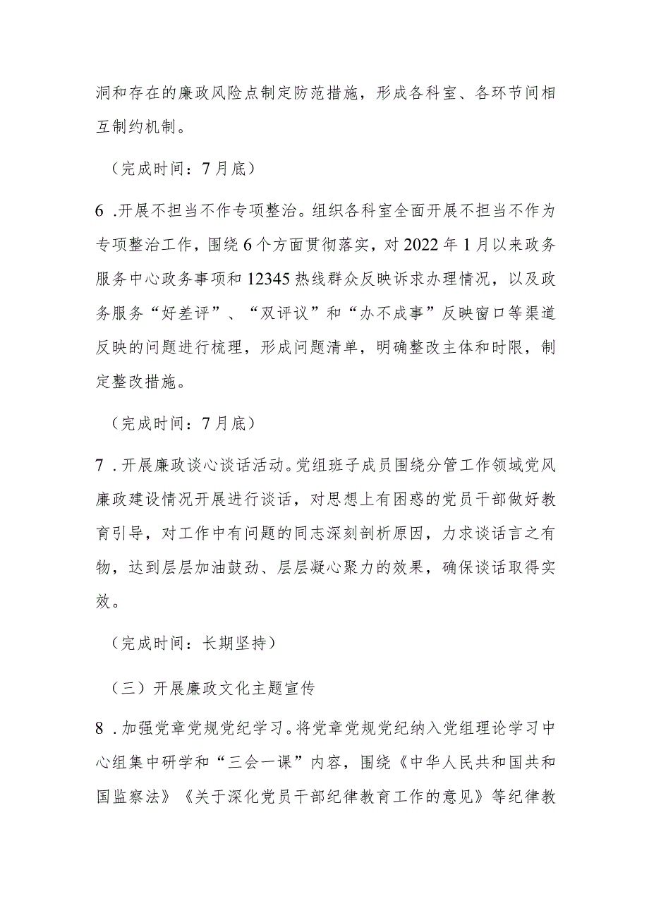 2023年某局关于党风廉政建设宣传教育月活动方案.docx_第3页