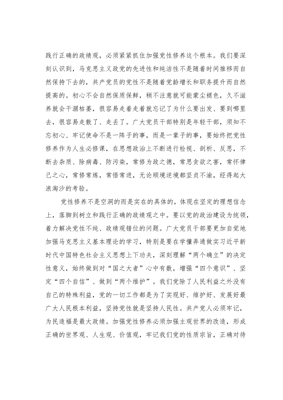 用坚强党性保证政绩观不出偏差.docx_第2页