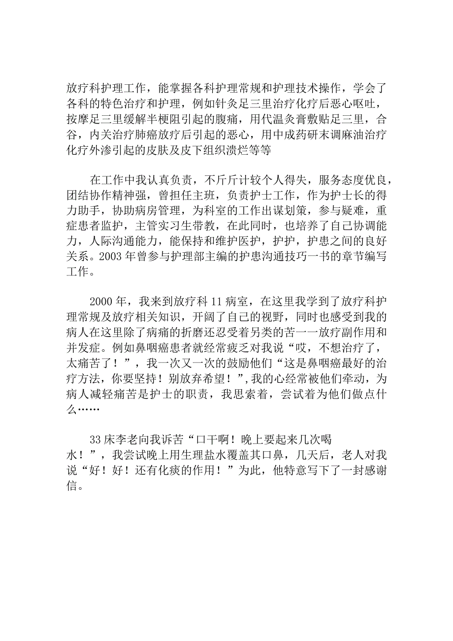 竞聘放疗科病室护士长演讲稿.docx_第2页