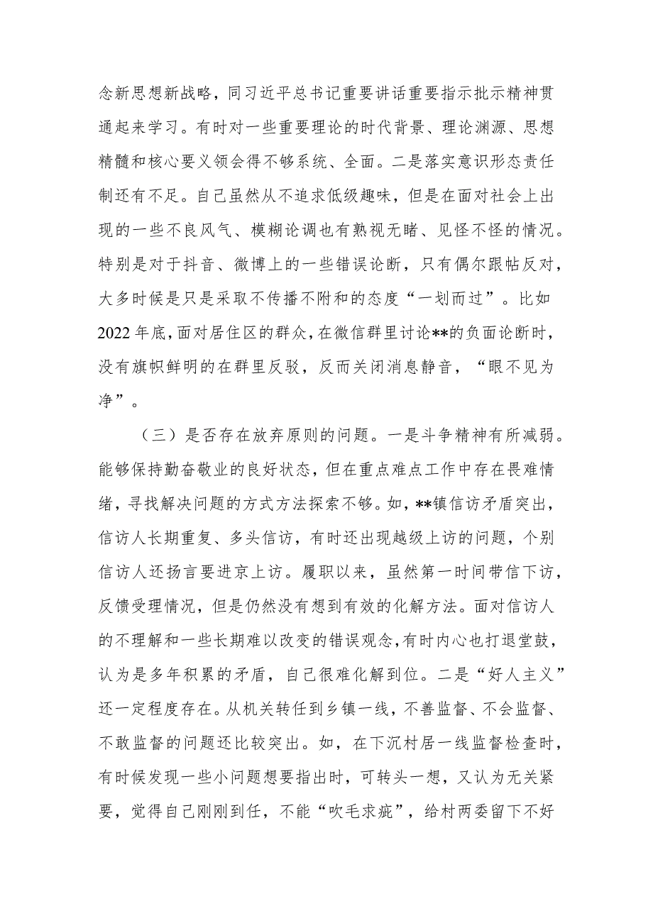 区纪委书记教育整顿党性分析报告.docx_第3页