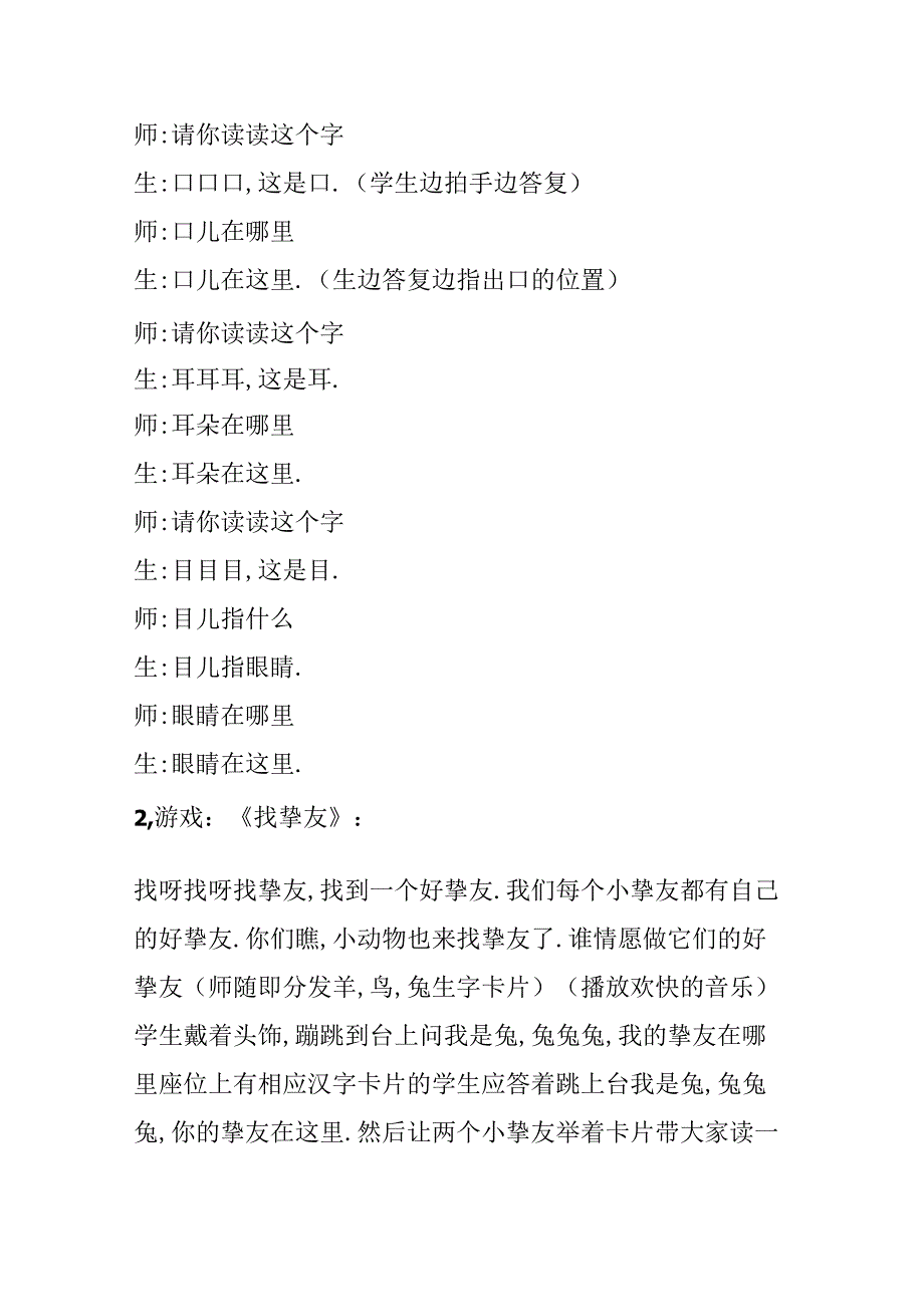 《口耳目》教学设计.docx_第2页