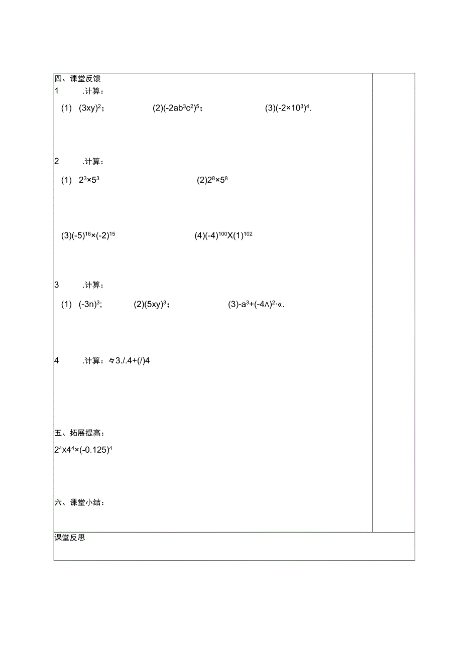 8.2（2）导学案.docx_第2页