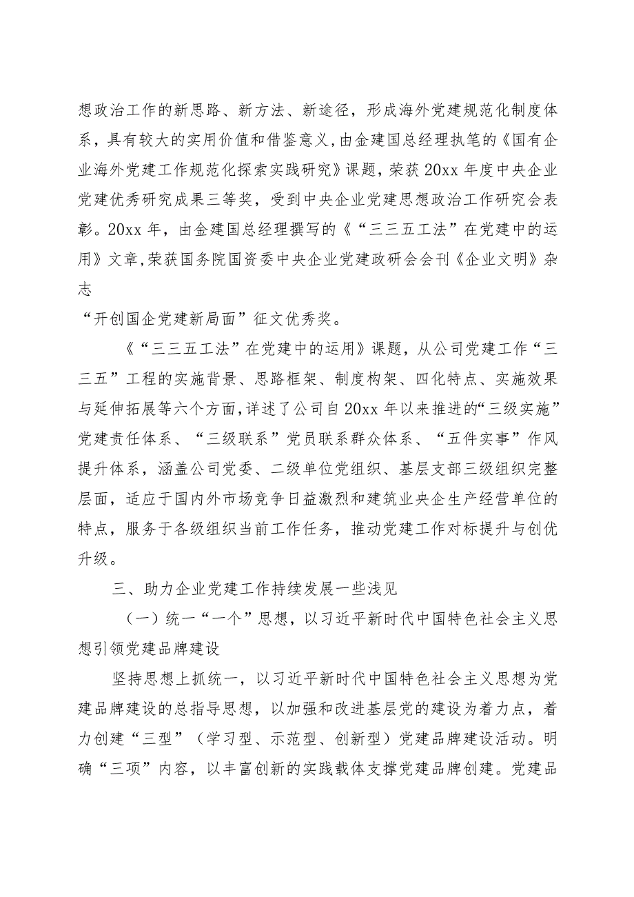 新时代国有企业基层党建品牌创建特色实践论文（集团公司调研报告）.docx_第2页