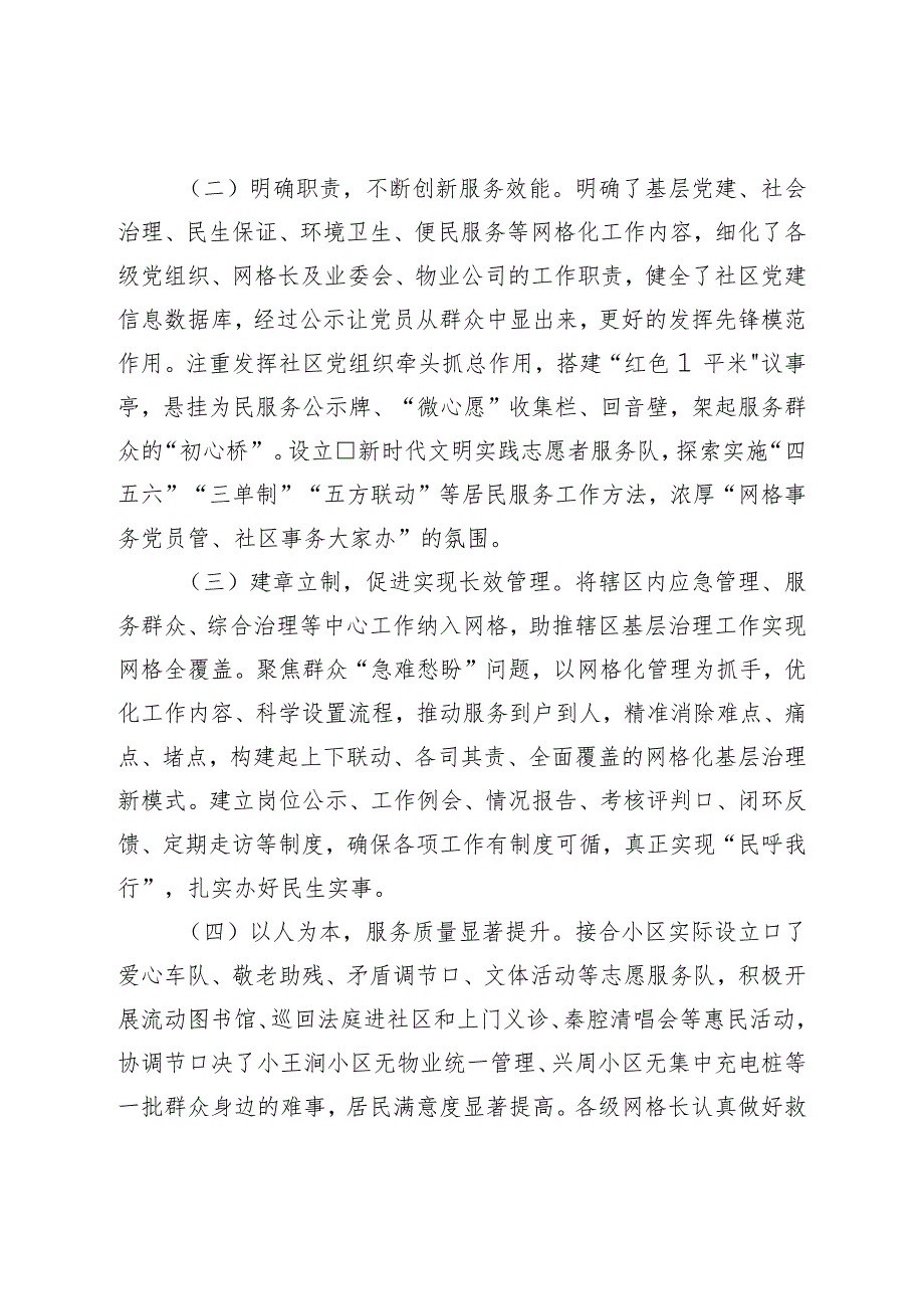 街道办关于基层党组织管理服务体系建设情况的调研报告.docx_第2页