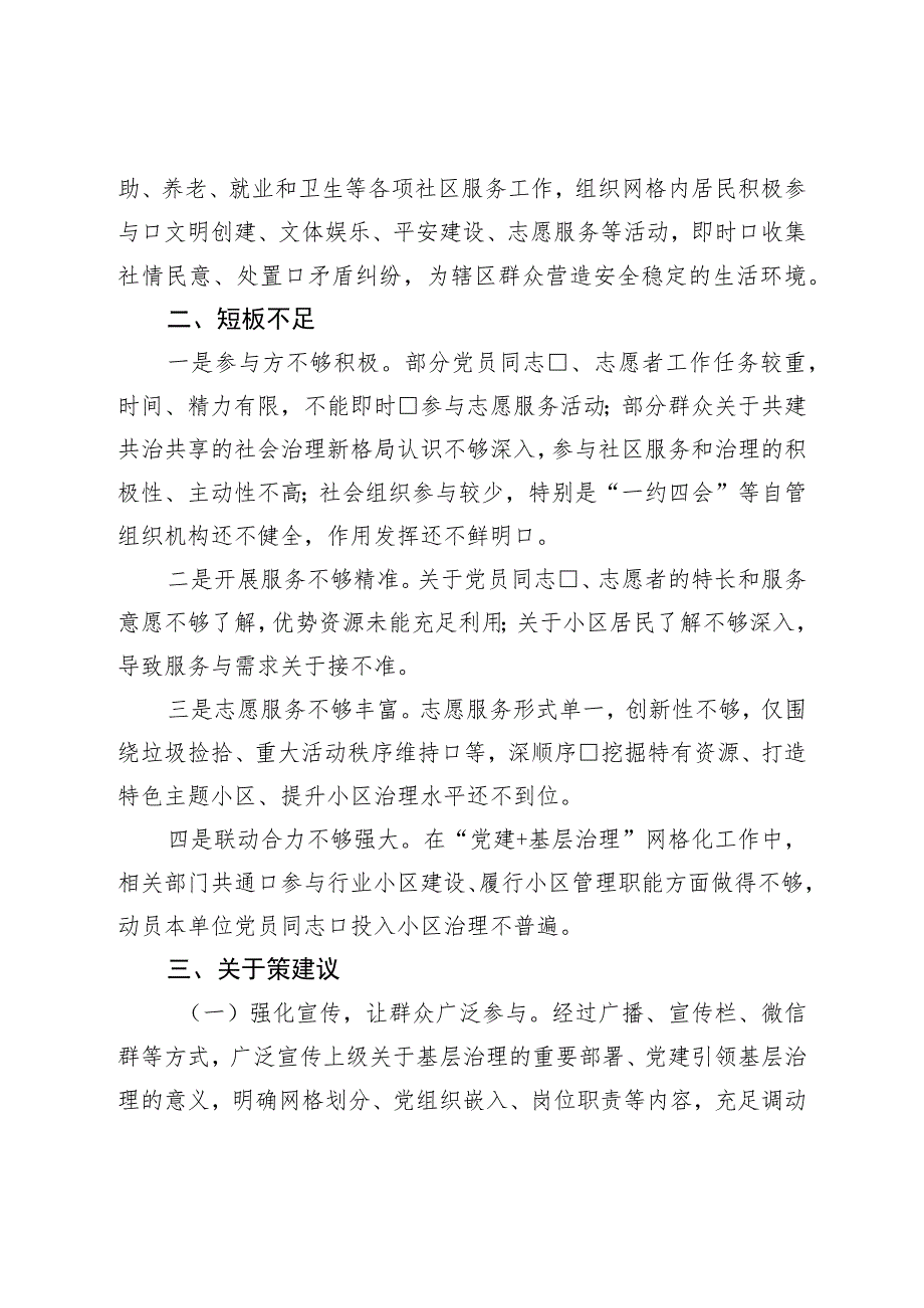 街道办关于基层党组织管理服务体系建设情况的调研报告.docx_第3页