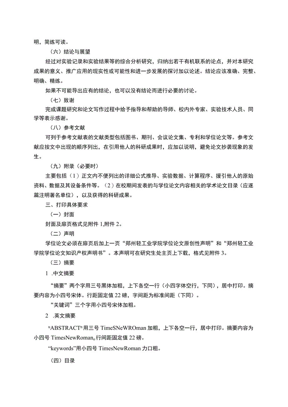 郑州轻工业学院硕士学位论文撰写规定.docx_第3页