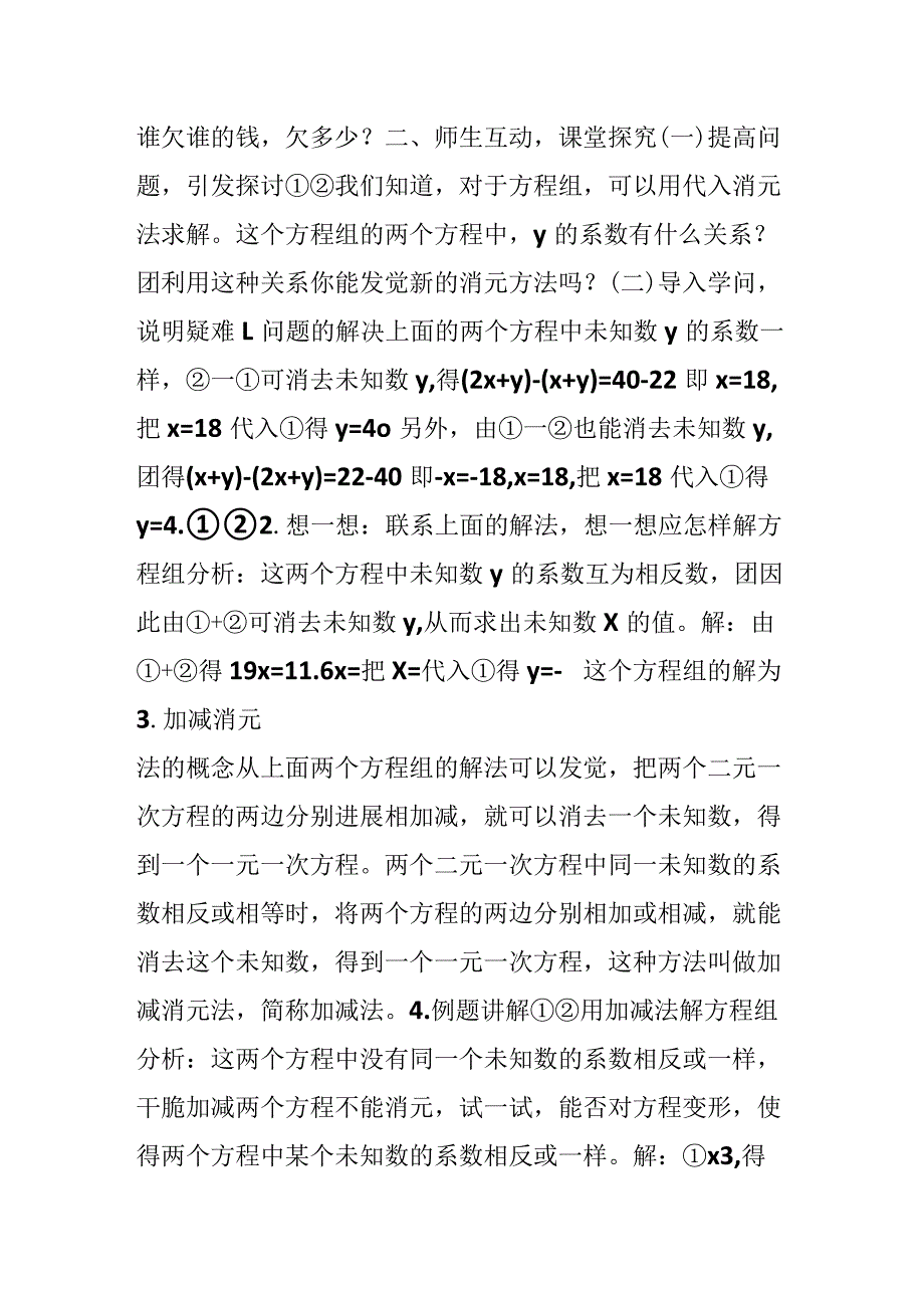 8．2 消元（二）（第一课时）.docx_第2页