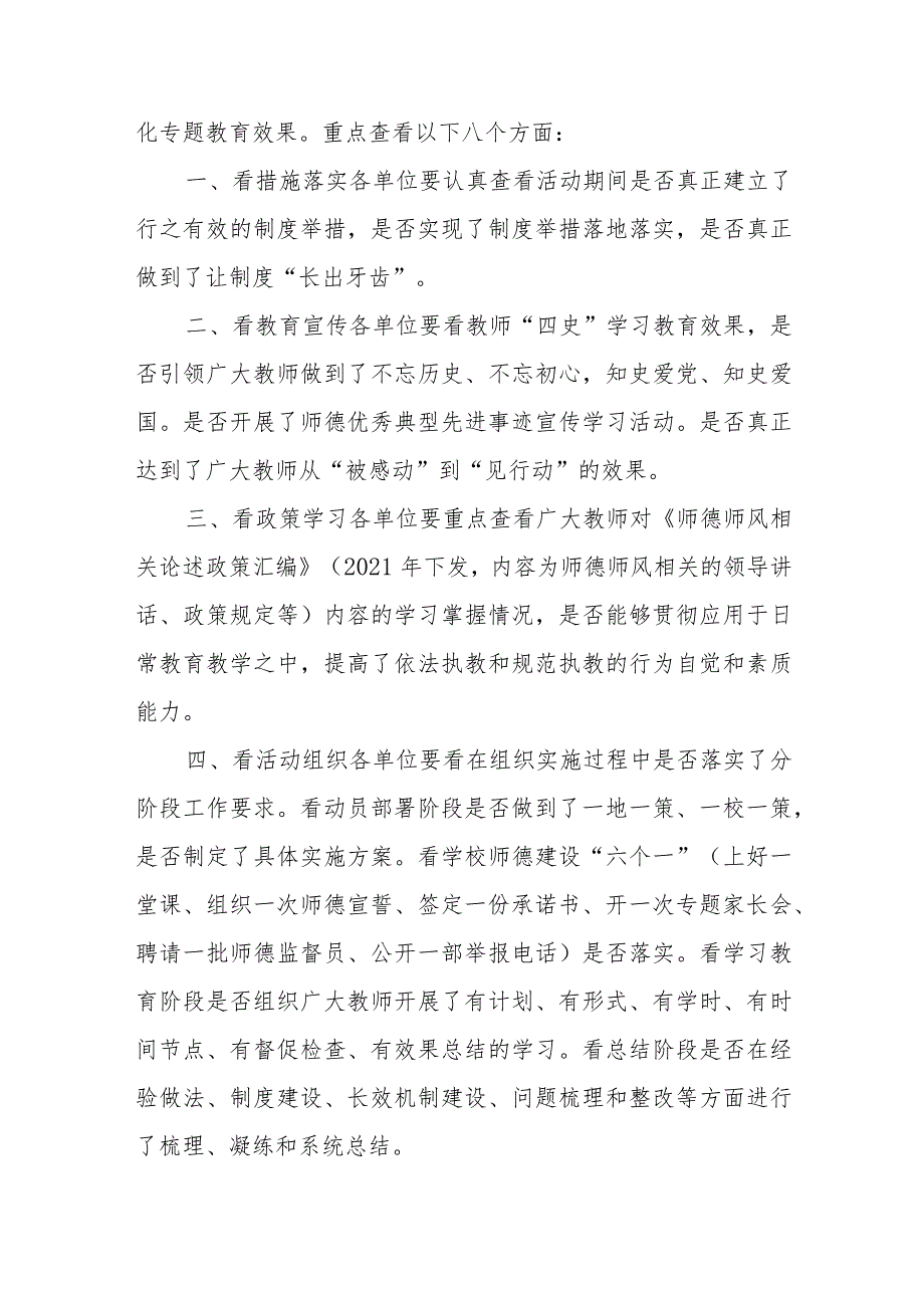 2022年XX县教育系统师德专题教育“回头看”活动方案.docx_第2页