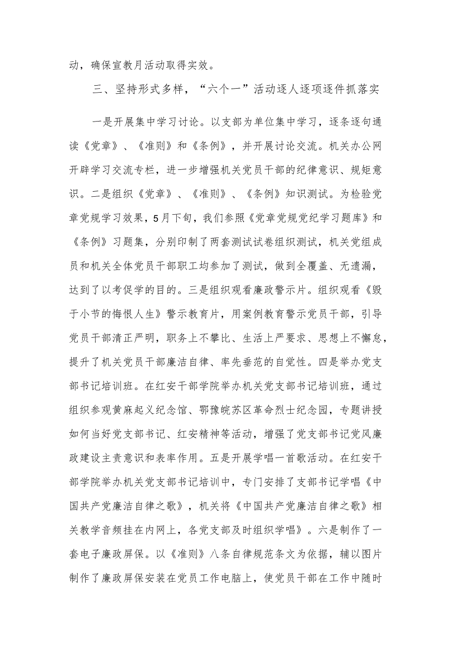 党风廉政建设宣传教育月活动总结范文.docx_第2页