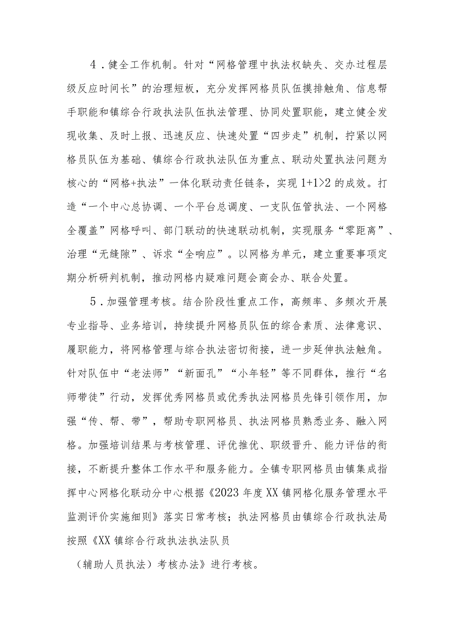 XX镇“网格治理+综合执法”双网联动机制实施方案.docx_第3页