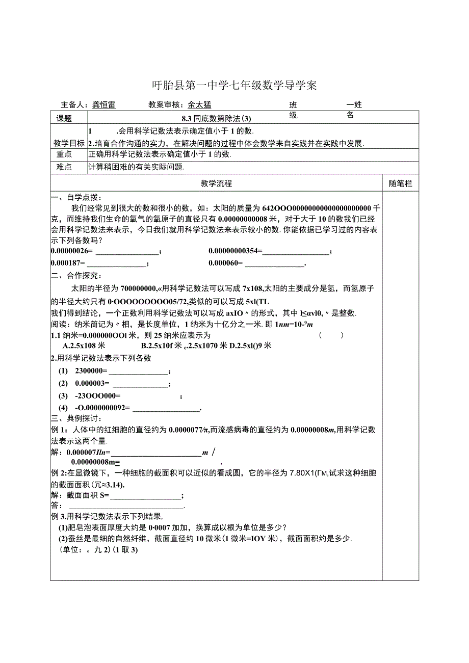 8.3（3）导学案.docx_第1页