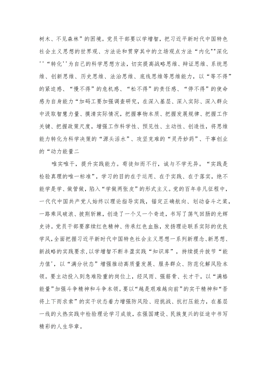 2023主题教育“以学增智”专题学习研讨交流心得体会发言材料最新精选版【10篇】.docx_第2页