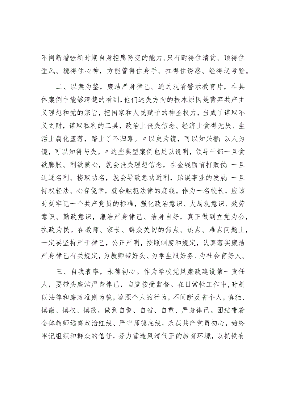 学校党风廉政和法律法规专题学习培训发言材料.docx_第2页