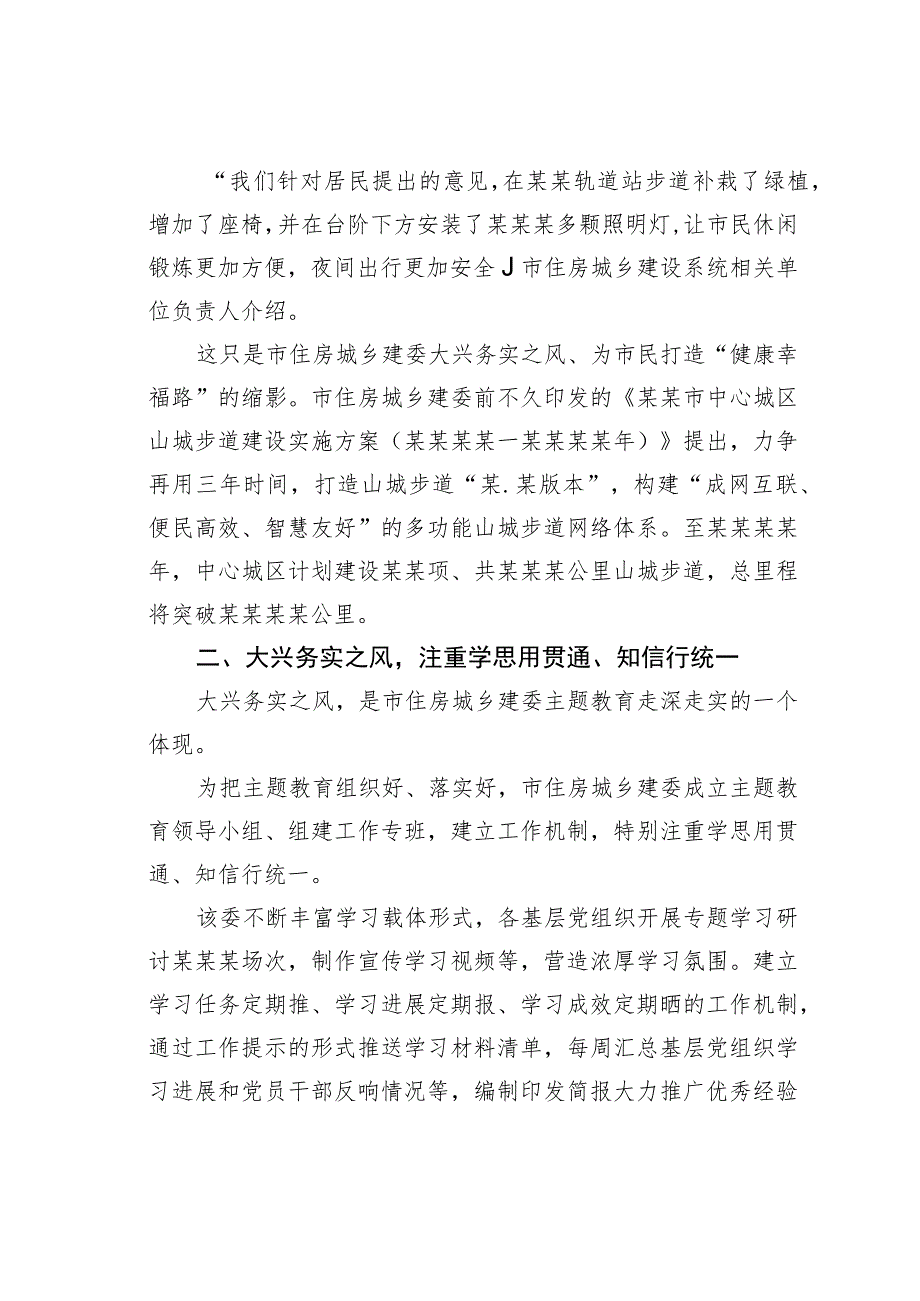 某某市住房城乡建委主题教育阶段性工作总结.docx_第2页