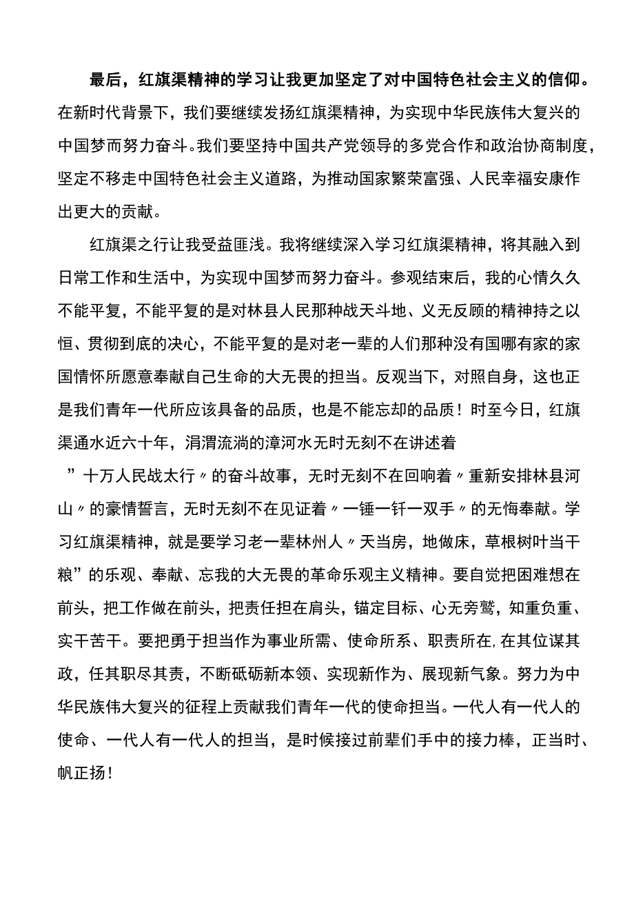 参观学习红旗渠精神心得体会.docx_第2页