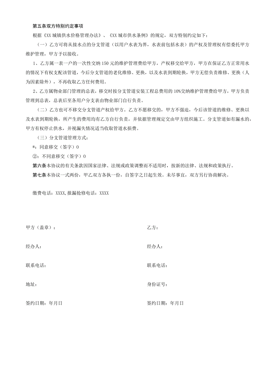 供用水协议书.docx_第2页