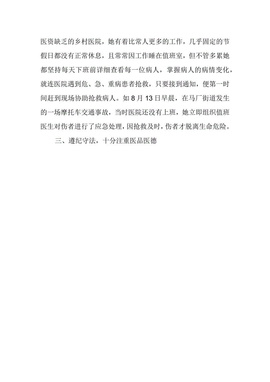 妇产科医生事迹篇8.docx_第2页