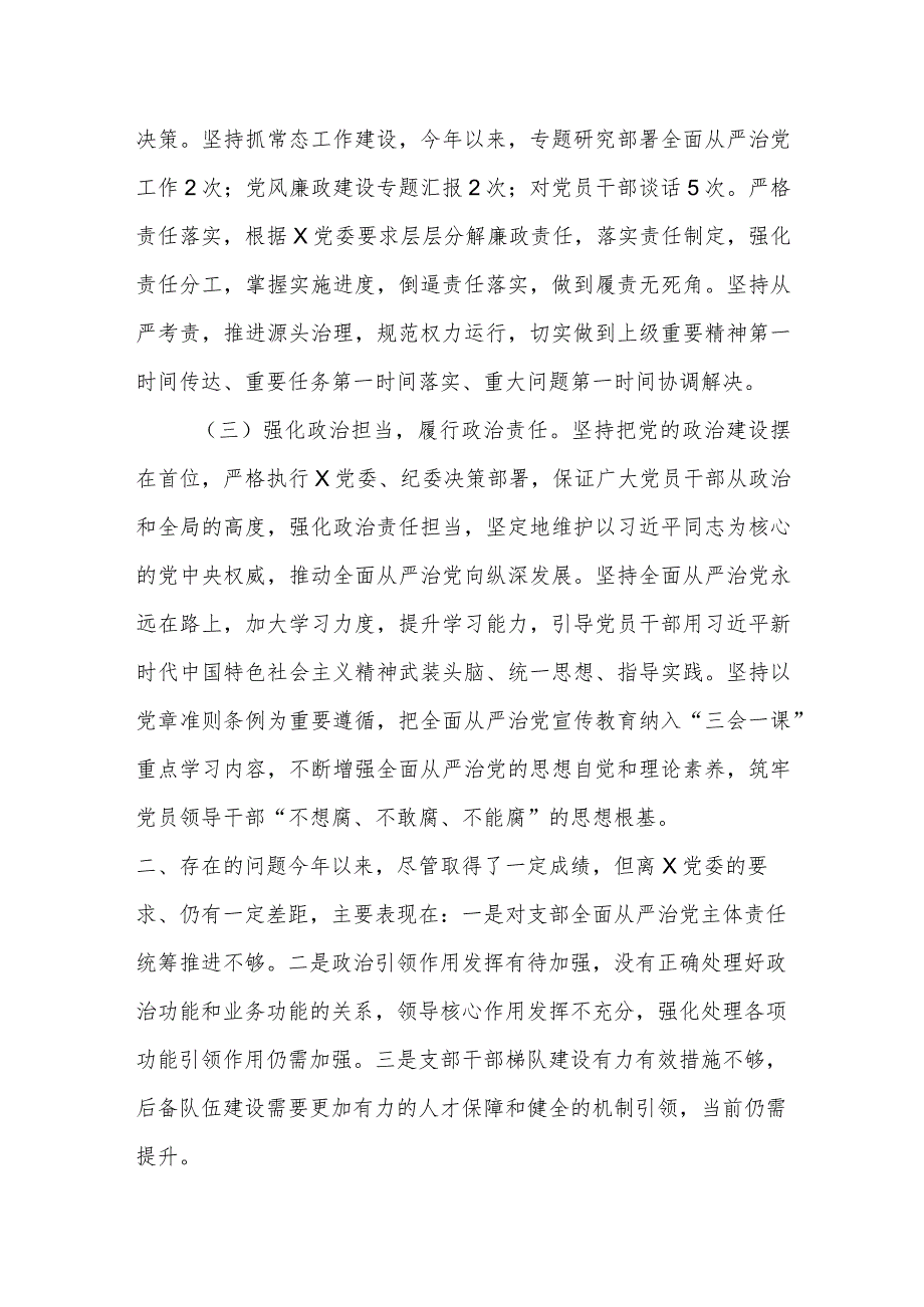 2023年关于党支部书记上半年履行全面从严治党第一责任人责任情况报告.docx_第2页