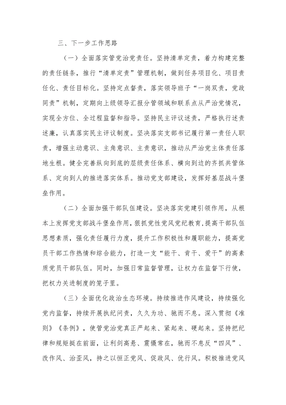 2023年关于党支部书记上半年履行全面从严治党第一责任人责任情况报告.docx_第3页