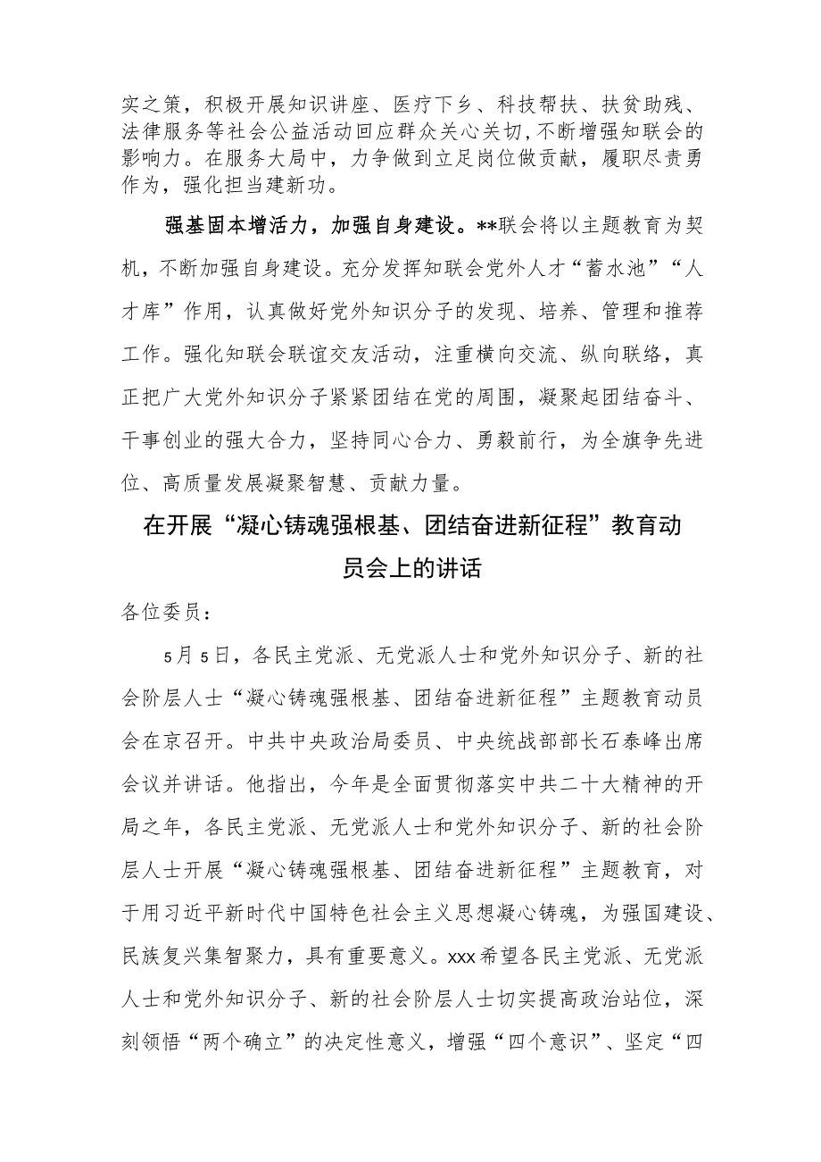 2023年开展“凝心铸魂强根基、团结奋进新征程”教育学习心得体会研讨发言及动员会议讲话稿.docx_第2页