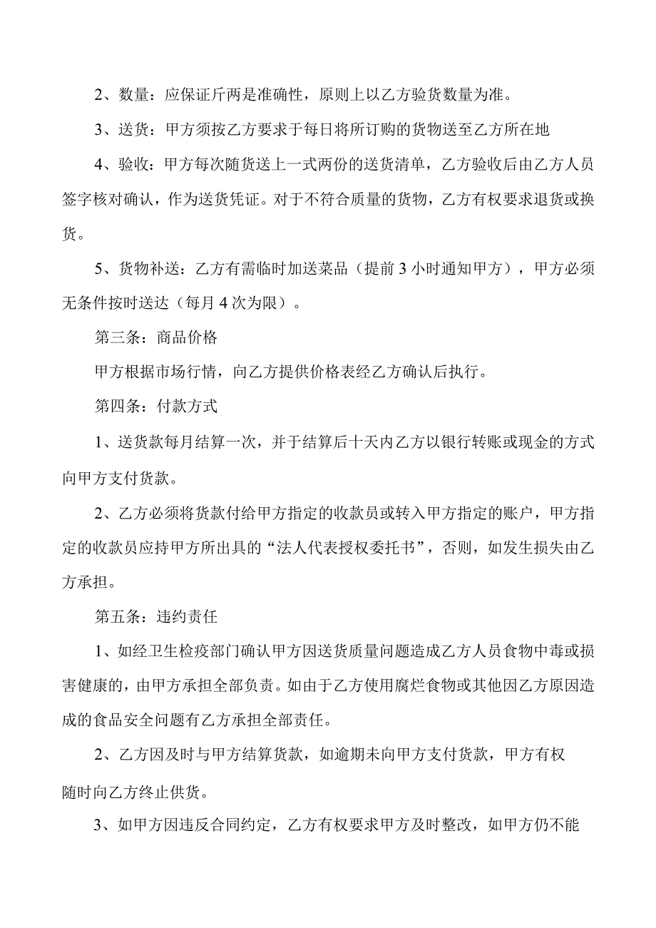 蔬菜肉类原材料配送购销合同.docx_第2页