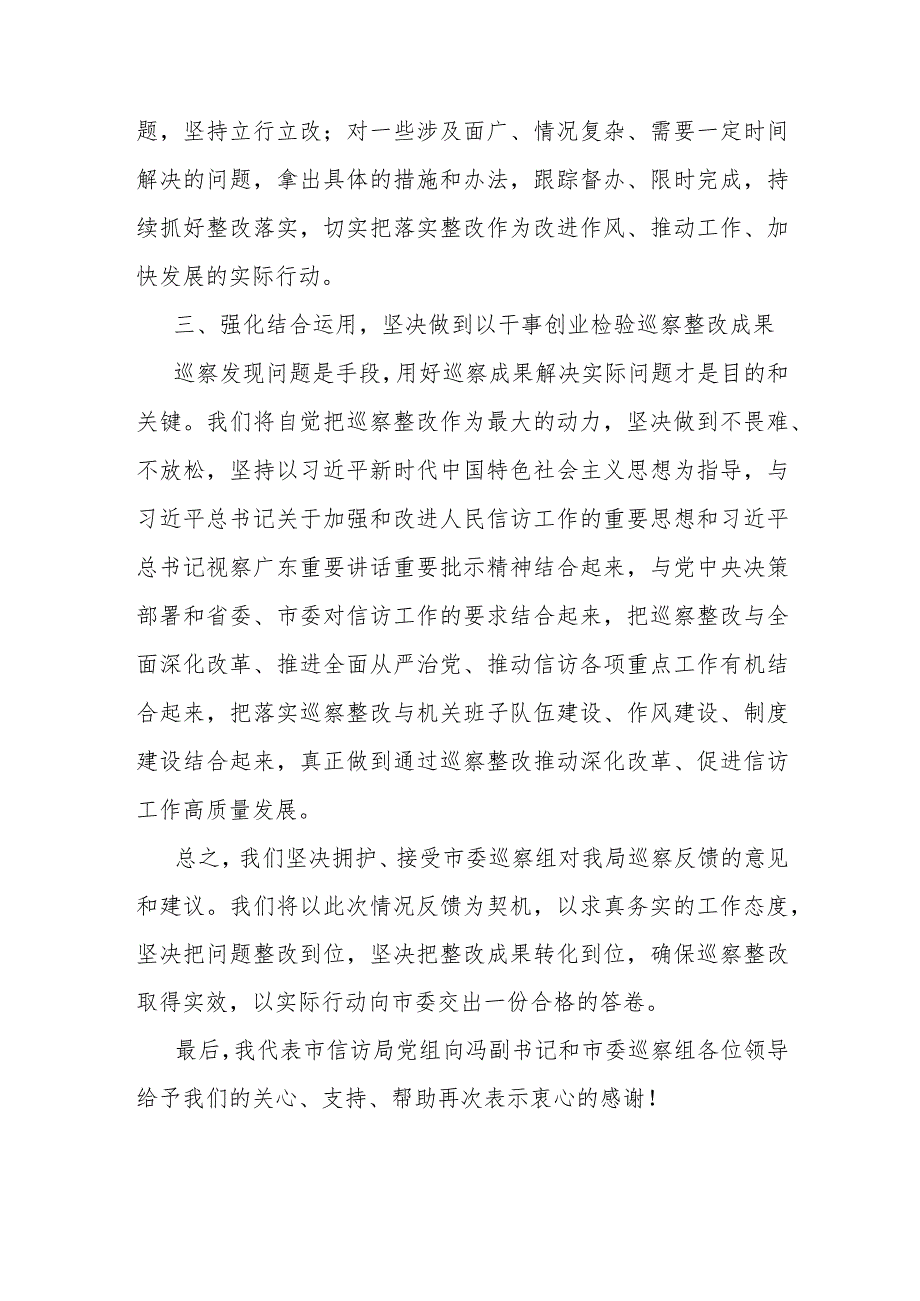 在市委第三巡察组巡察反馈会上的表态发言.docx_第3页