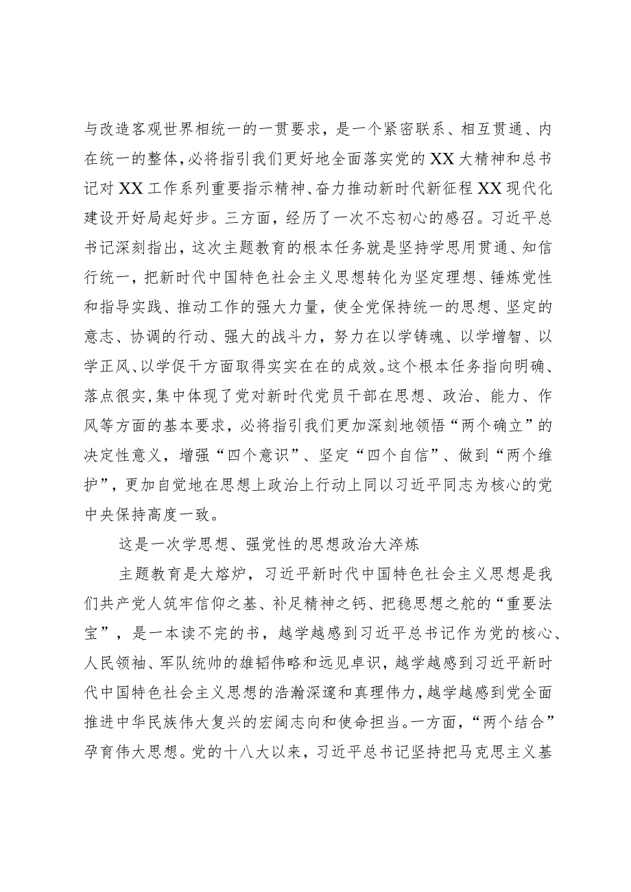 人大副主任在市委主题教育专题读书班上的研讨发言材料.docx_第2页