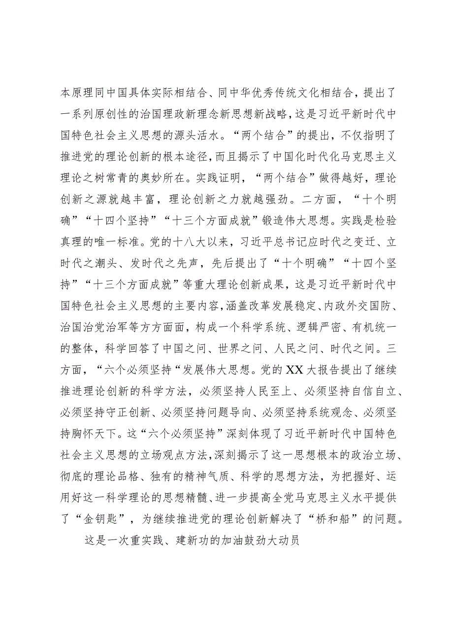 人大副主任在市委主题教育专题读书班上的研讨发言材料.docx_第3页