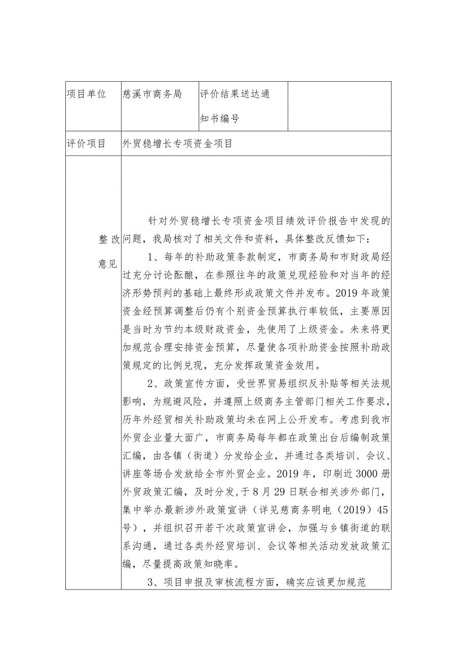 浙江省财政支出绩效评价结果反馈书.docx_第3页
