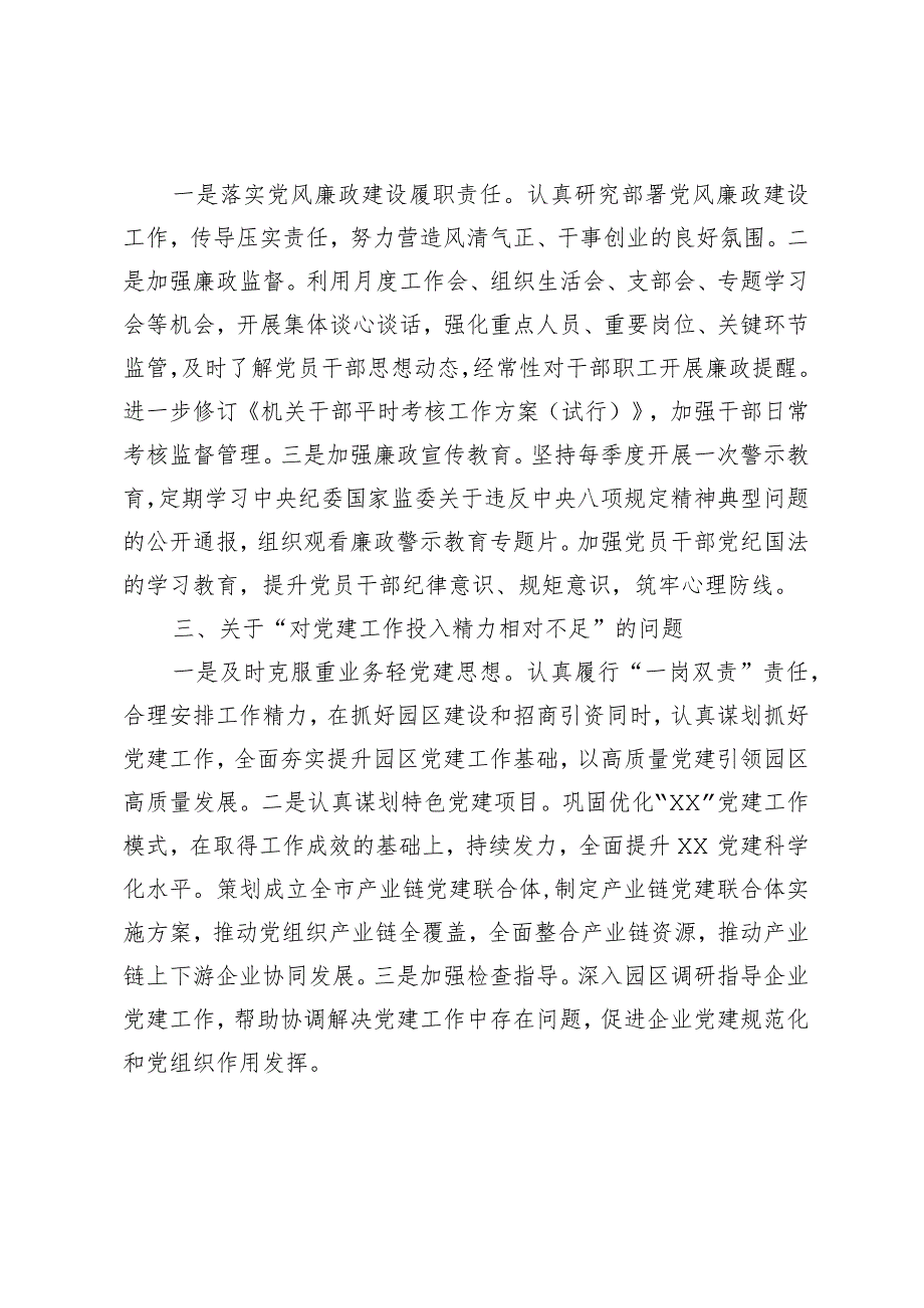 领导干部2022年度述责述廉整改情况报告2.docx_第2页