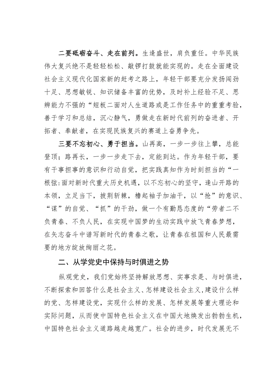 七一专题党课讲稿：从党史中汲取奋进力量在新征程上展现新作为.docx_第3页