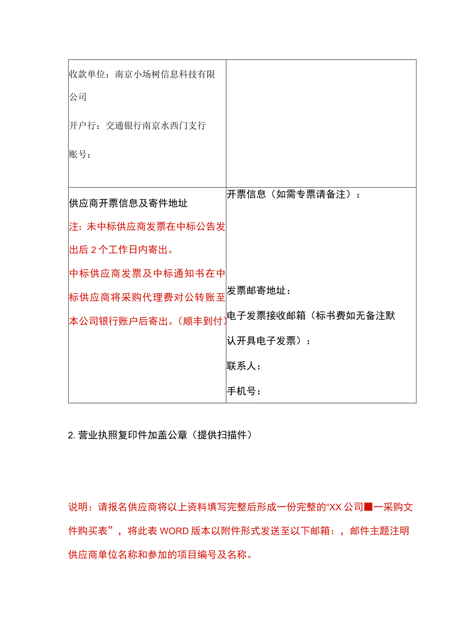 采购文件购买表.docx_第2页