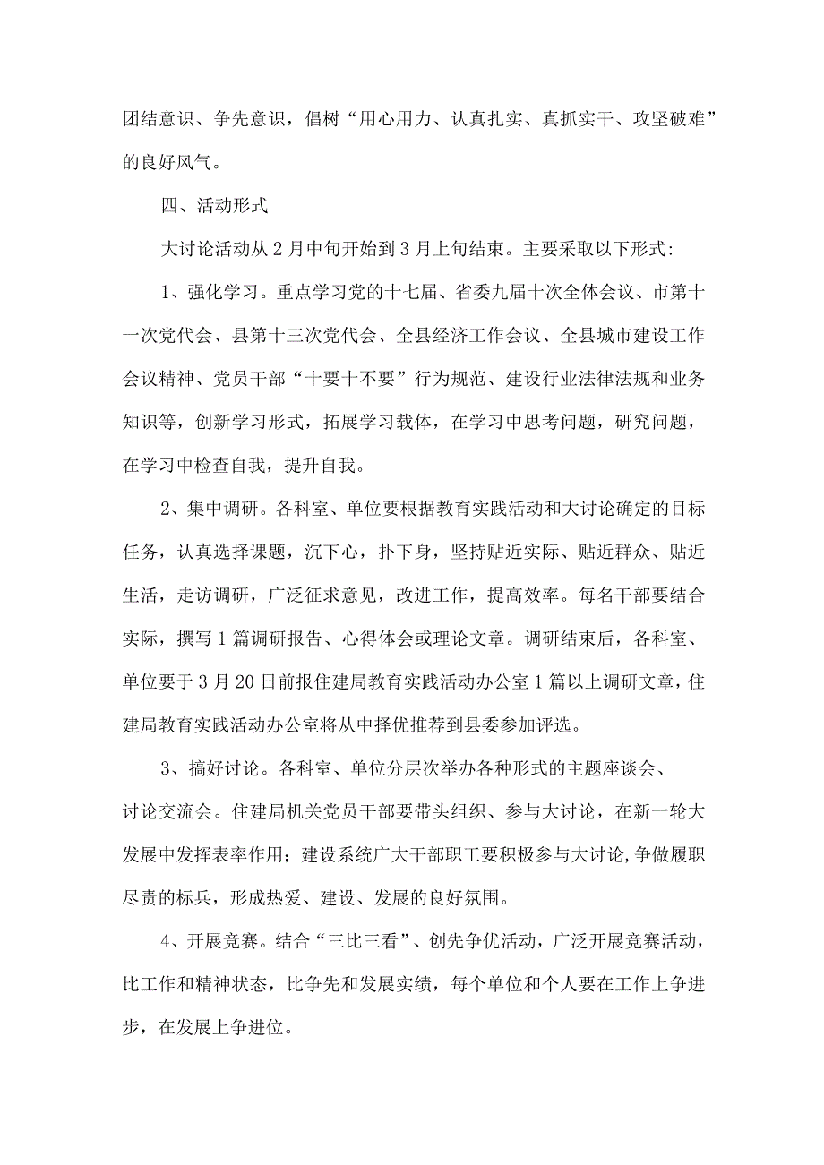 【精品文档】建设系统责任讨论实施意见（整理版）.docx_第3页