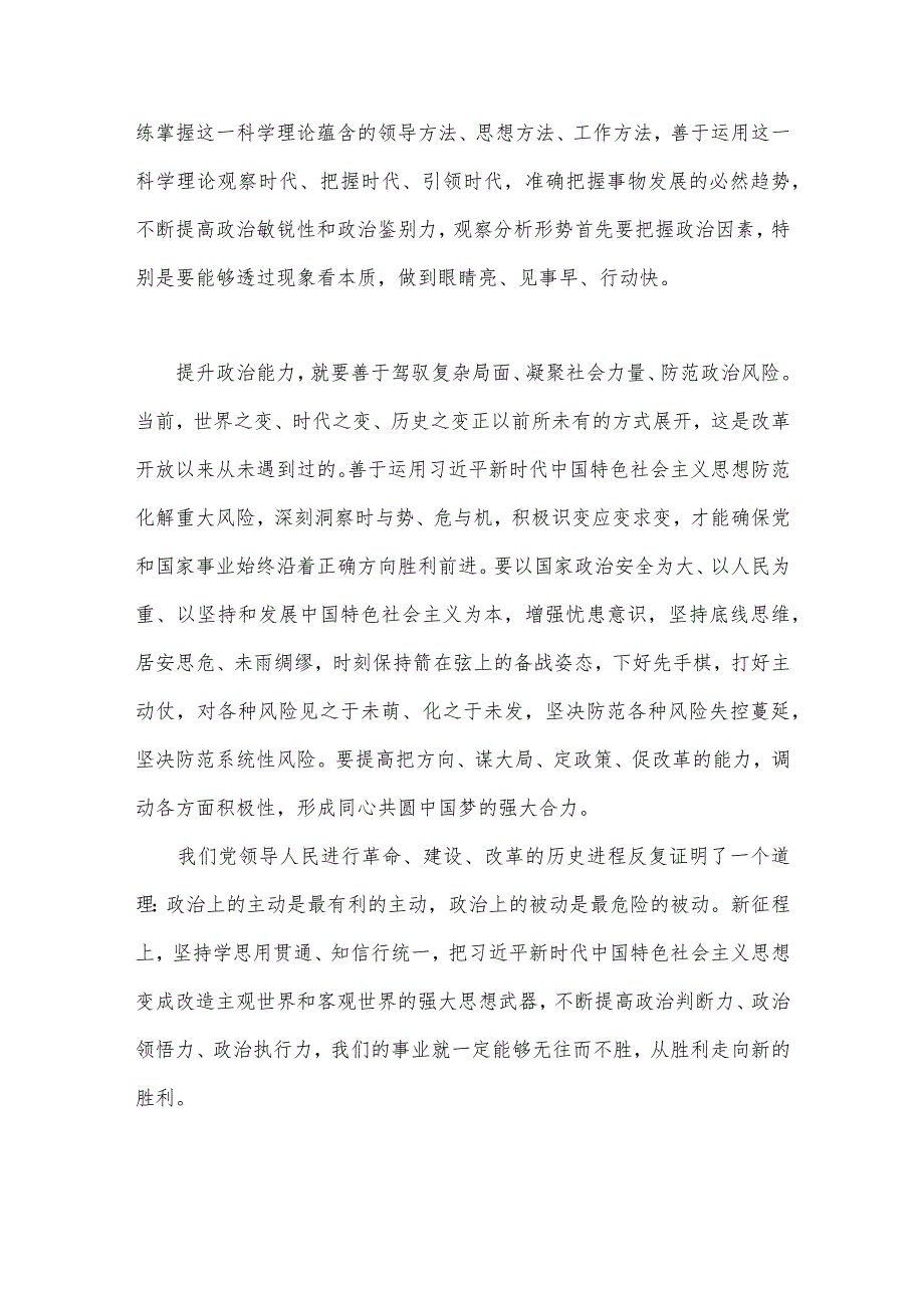 2023年主题教育“以学增智”专题研讨发言心得体会与以学增智以学正风争做主题教育的“先行者”座谈研讨发言稿（二篇文）.docx_第3页