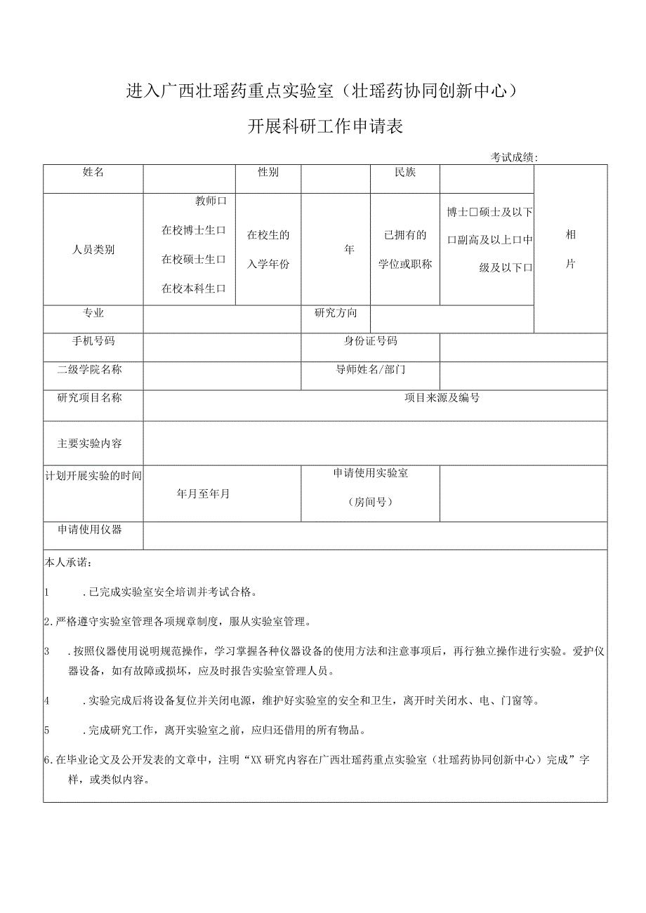 进入广西壮瑶药重点实验室壮瑶药协同创新中心.docx_第1页