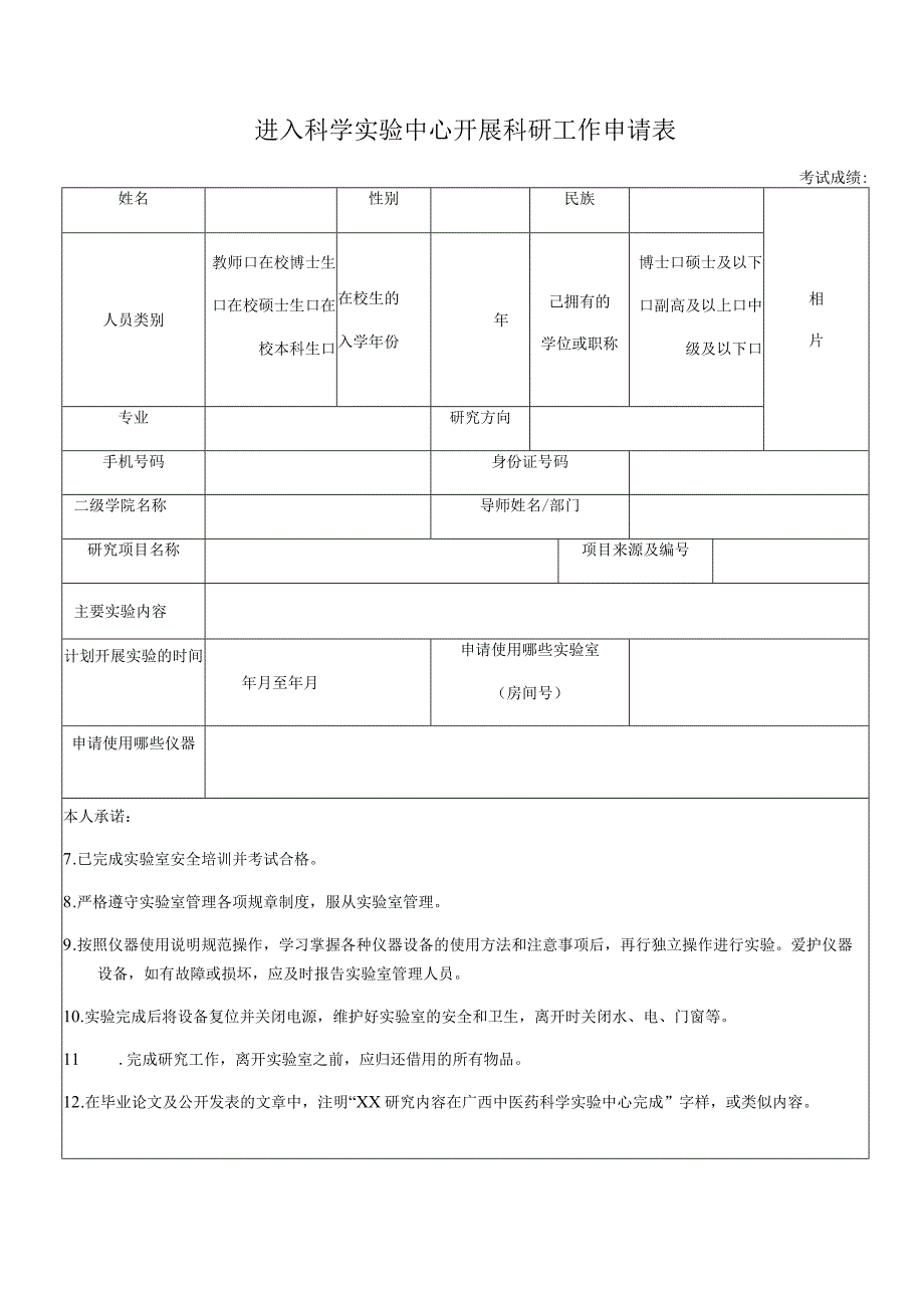 进入广西壮瑶药重点实验室壮瑶药协同创新中心.docx_第3页