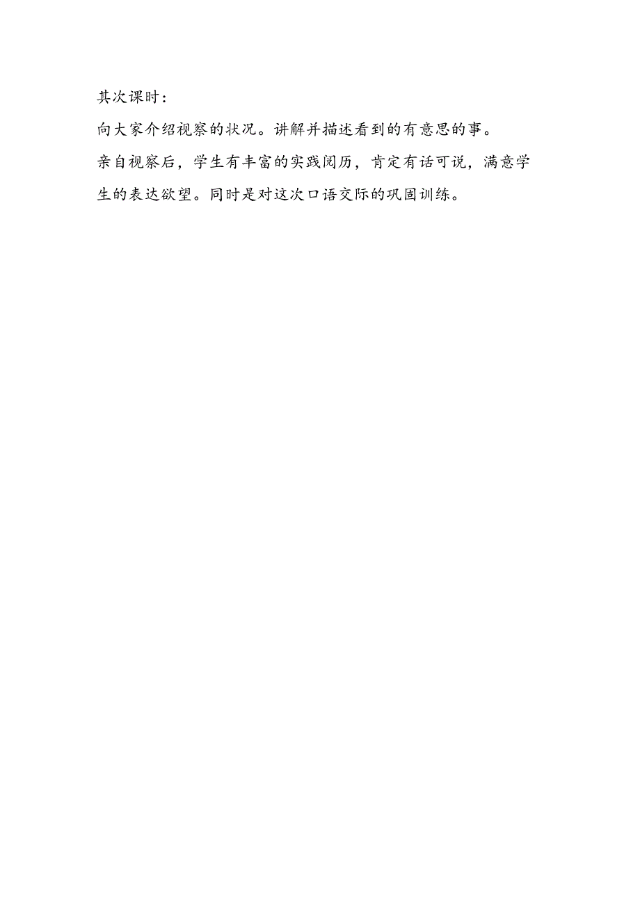 《我们要到野外去》教学设计.docx_第2页