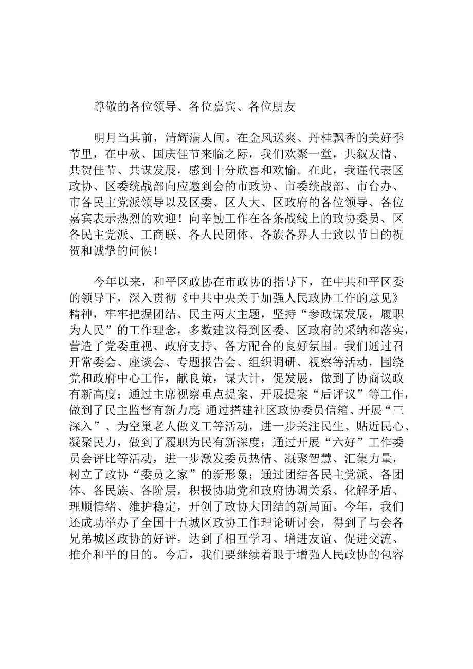 中秋茶话会致词.docx_第1页