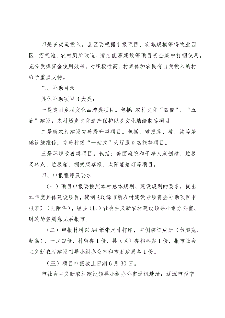 辽源市2016年新农村建设专项资金补助项目申报指南.docx_第2页